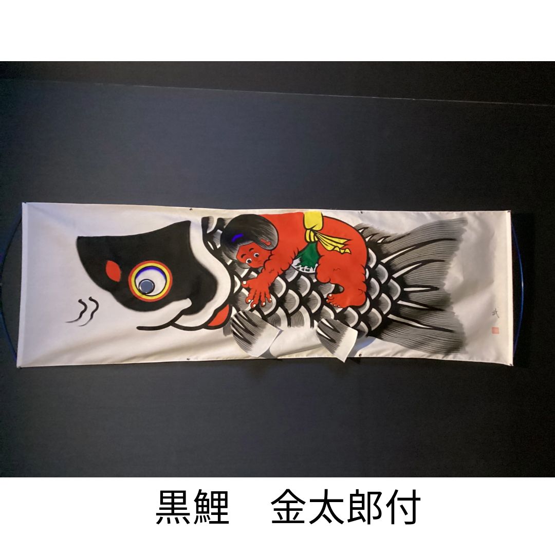 鯉幟｜堺伝匠館オンラインショップ