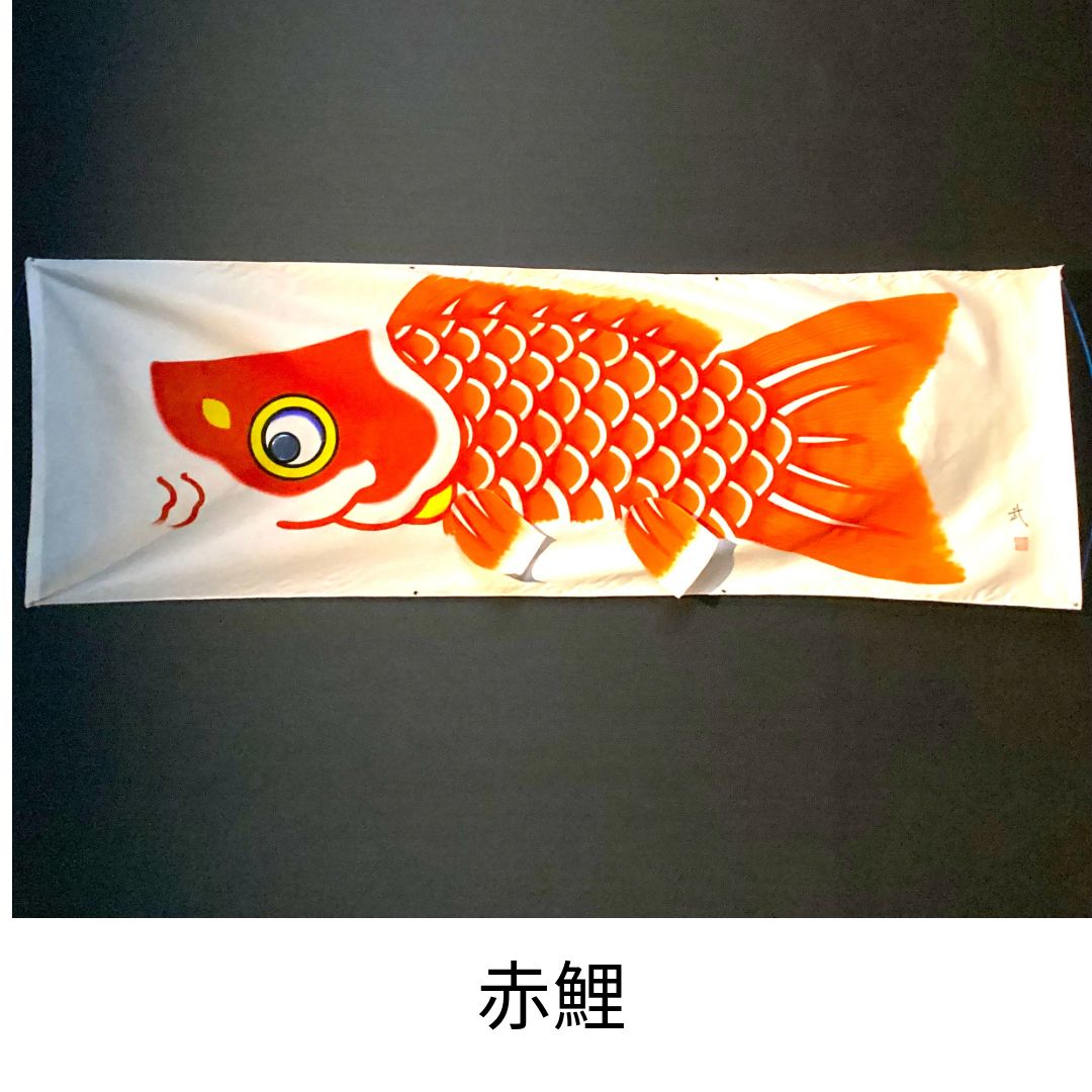 堺五月鯉幟「高儀」】タペストリー鯉幟｜堺伝匠館オンラインショップ