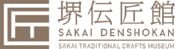 堺伝匠館
